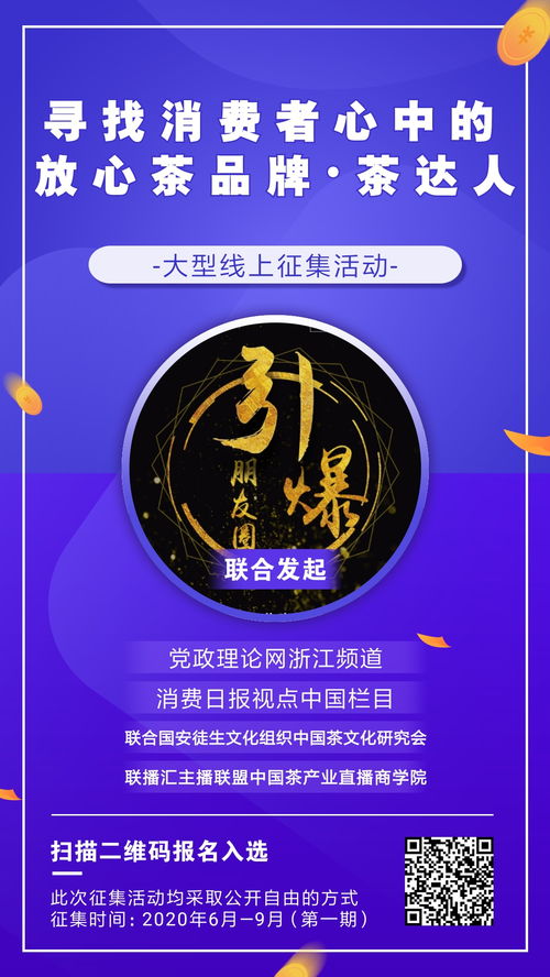 尋找茶文化推廣大使暨消費者心中的茶品牌茶達人大型征集活動