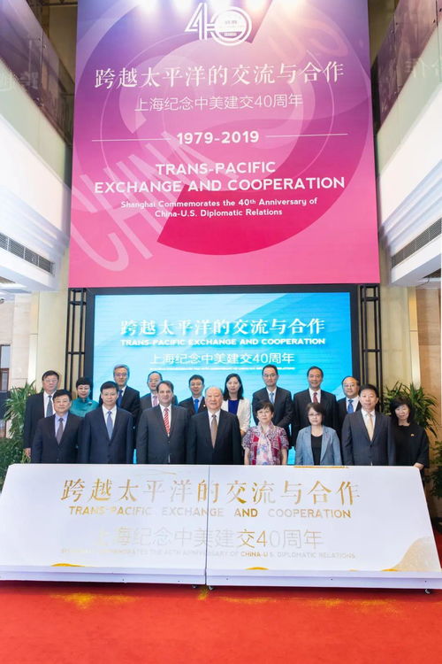 跨越太平洋的對話與共鳴 上海紀念中美建交40周年系列活動總結會側記