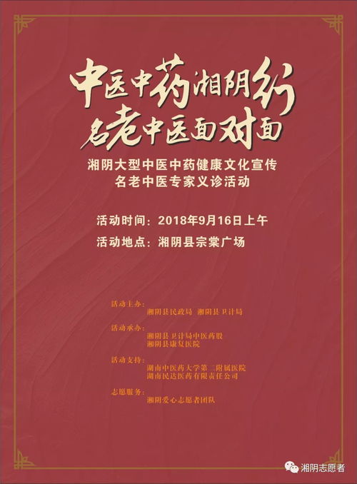 湘水之畔，岐黃流芳——2018湘陰大型中醫中藥健康文化活動暨文化藝術交流志愿者招募啟事